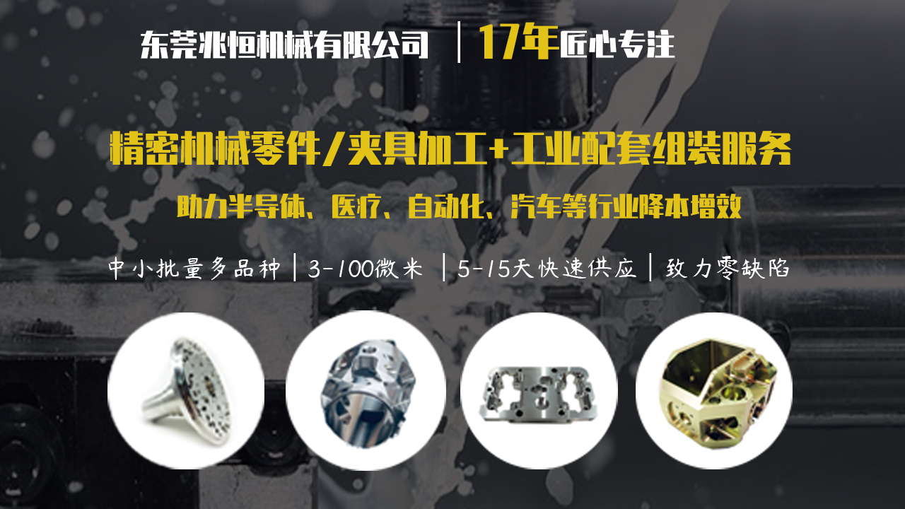 【兆恒機械】CNC加工有哪些工作范疇？