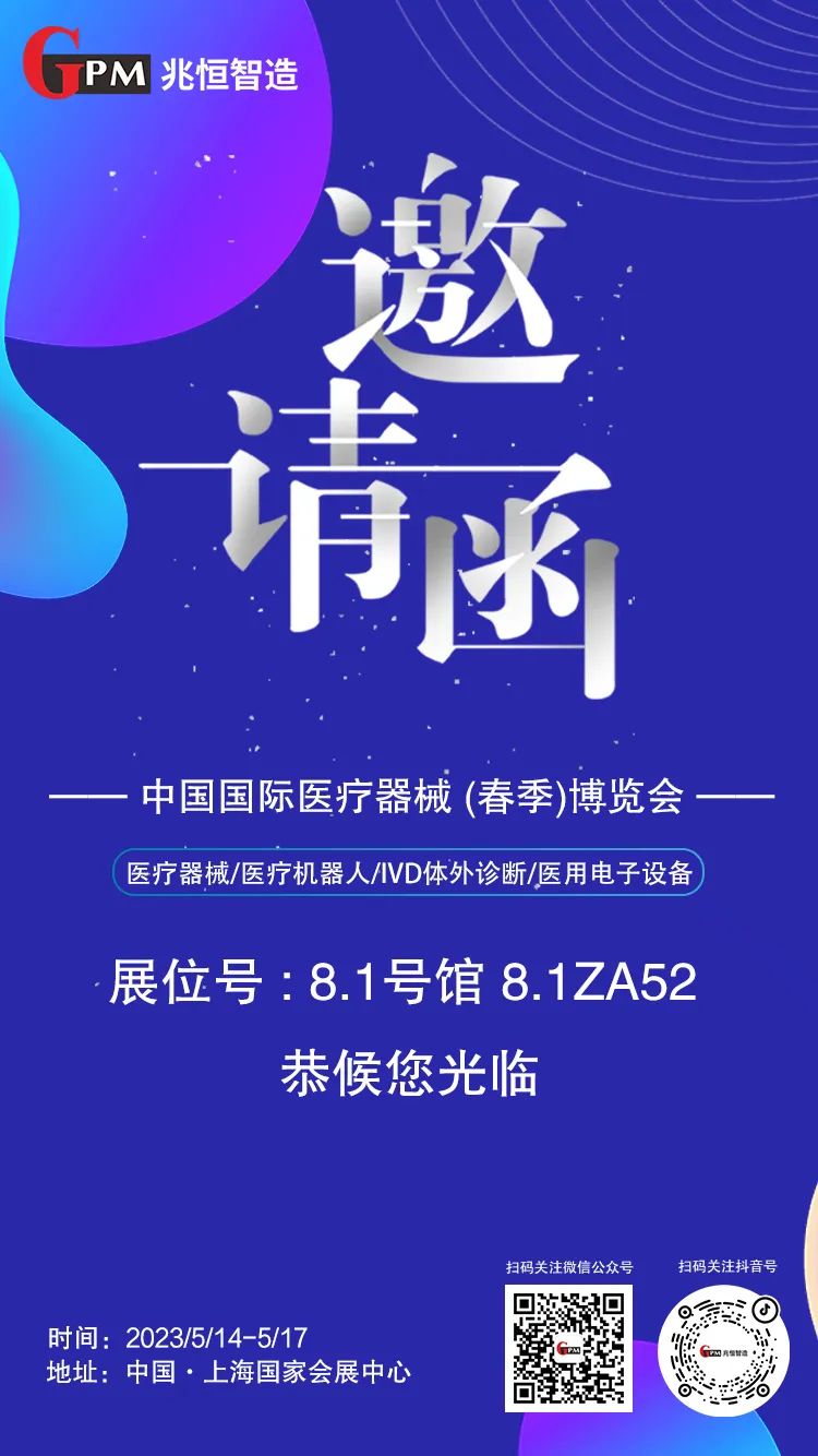 [展會邀請] 聚焦高端醫(yī)療器械國產(chǎn)“新勢力”，兆恒智造恭候您光臨CMEF醫(yī)療展